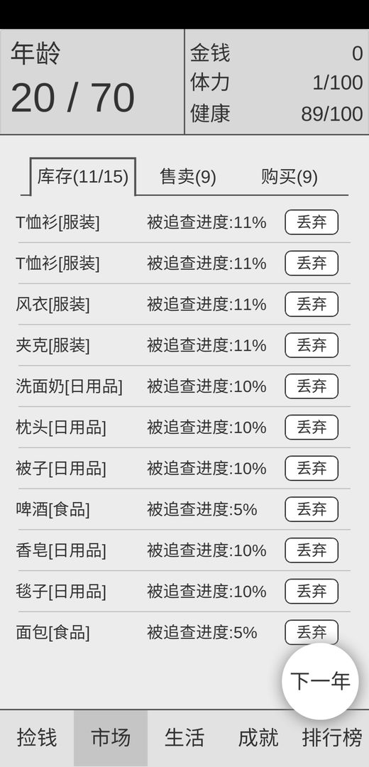 捡钱是一门学问游戏截图