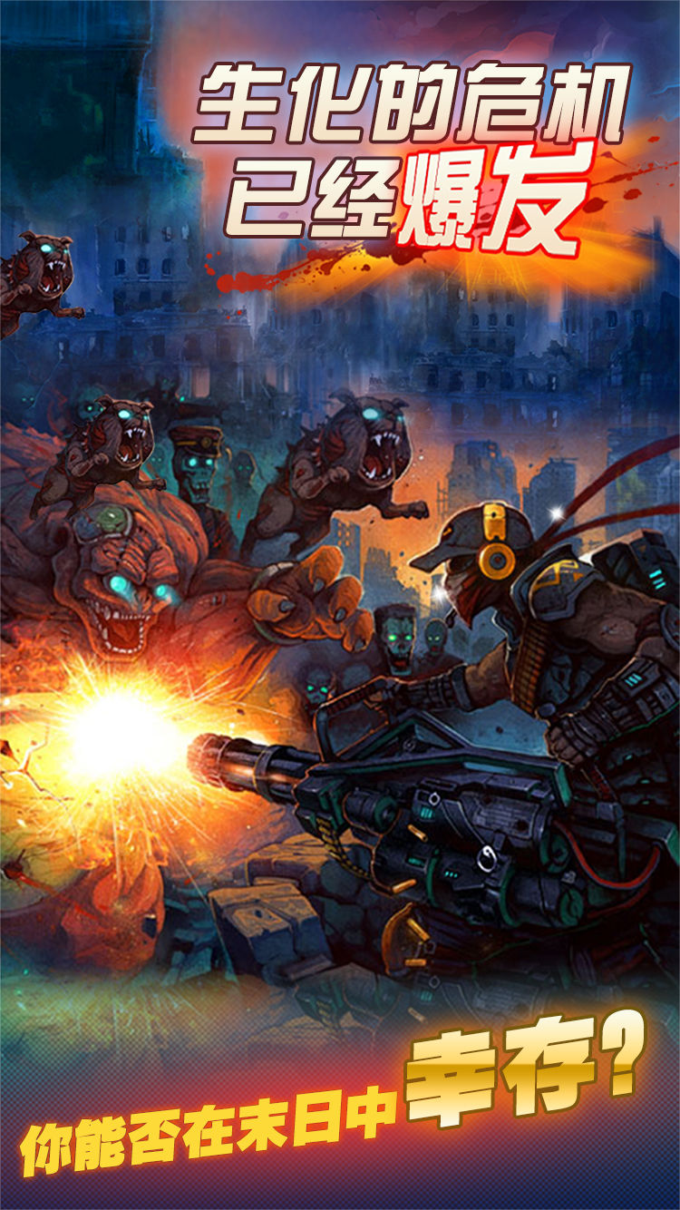 横扫僵尸游戏截图