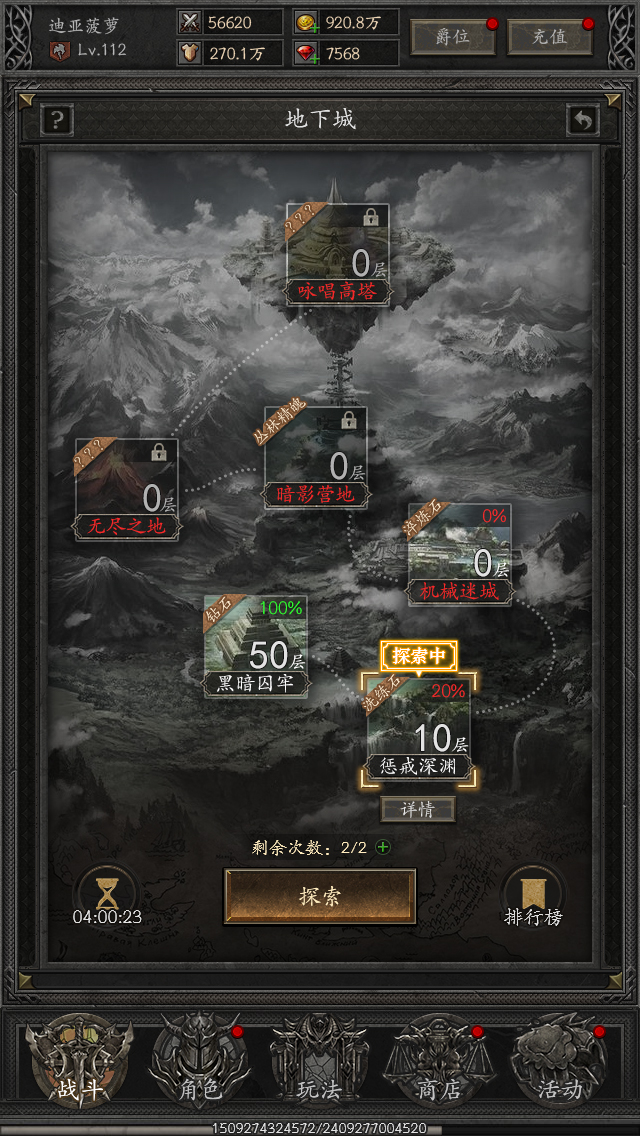 地下城第3张副本：机械迷城