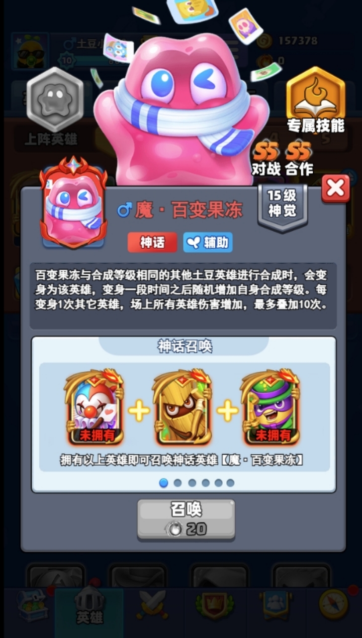 全新神话英雄