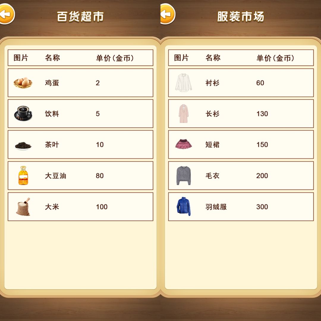 都市人生游戏截图