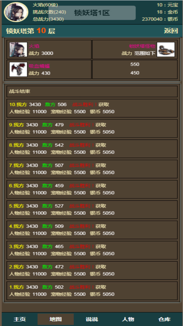 无尽锁妖塔游戏截图