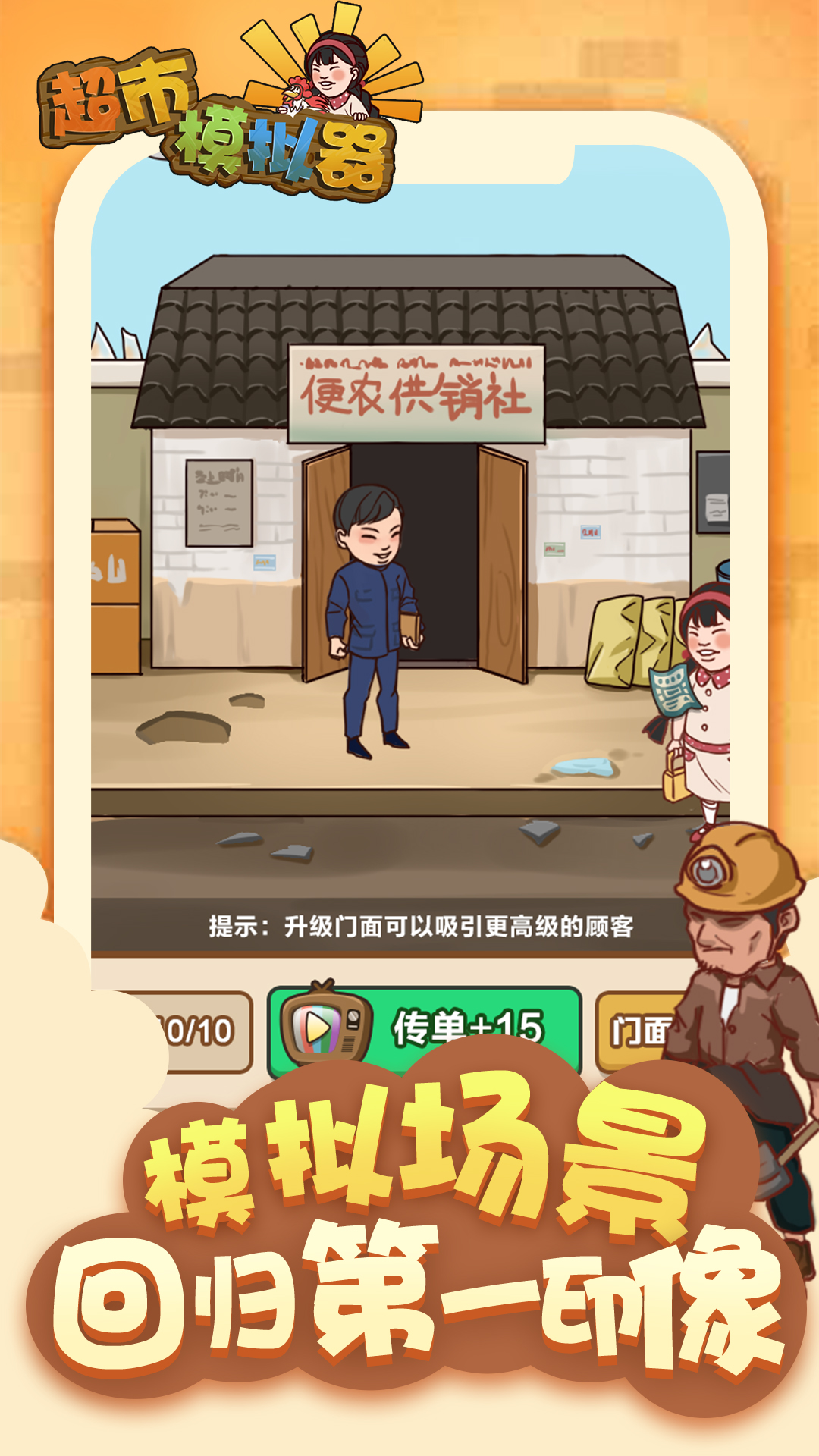 超市模拟器游戏截图