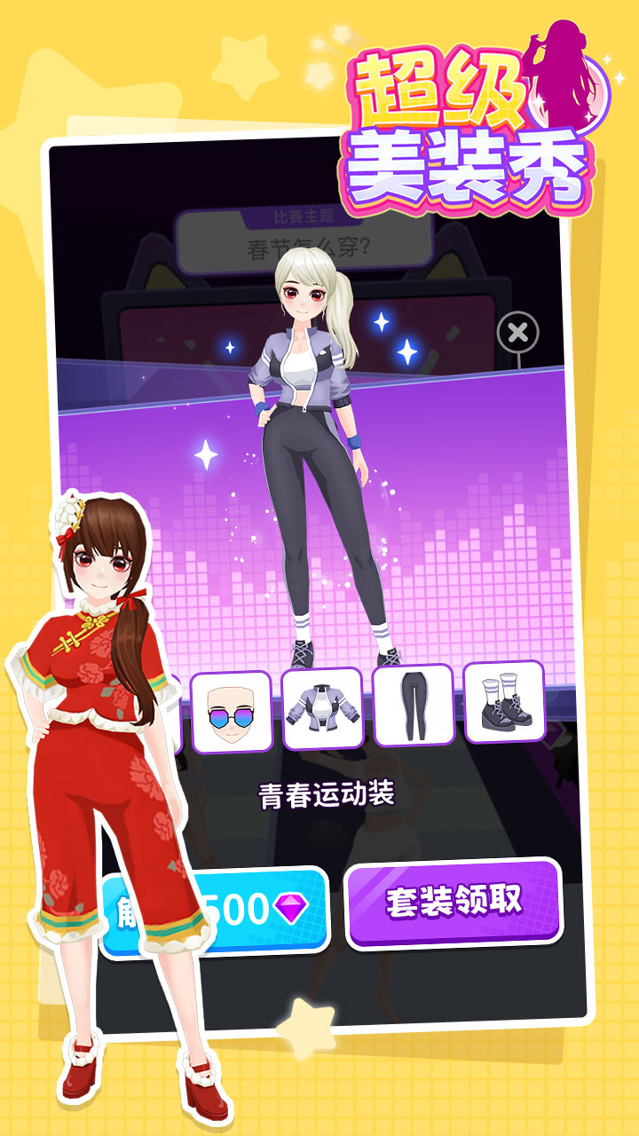 超级美装秀游戏截图