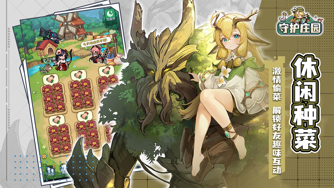 守护庄园游戏截图