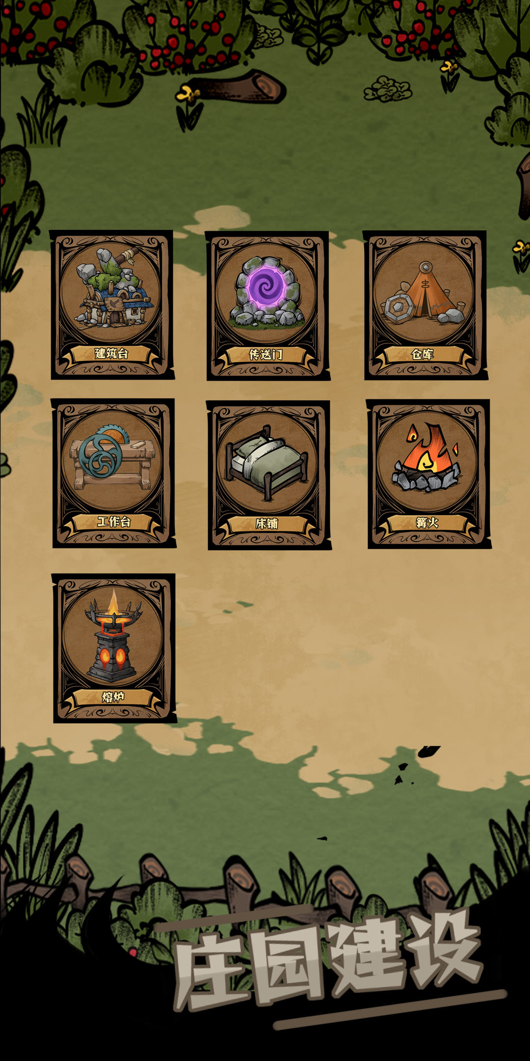 逃离青青草原游戏截图