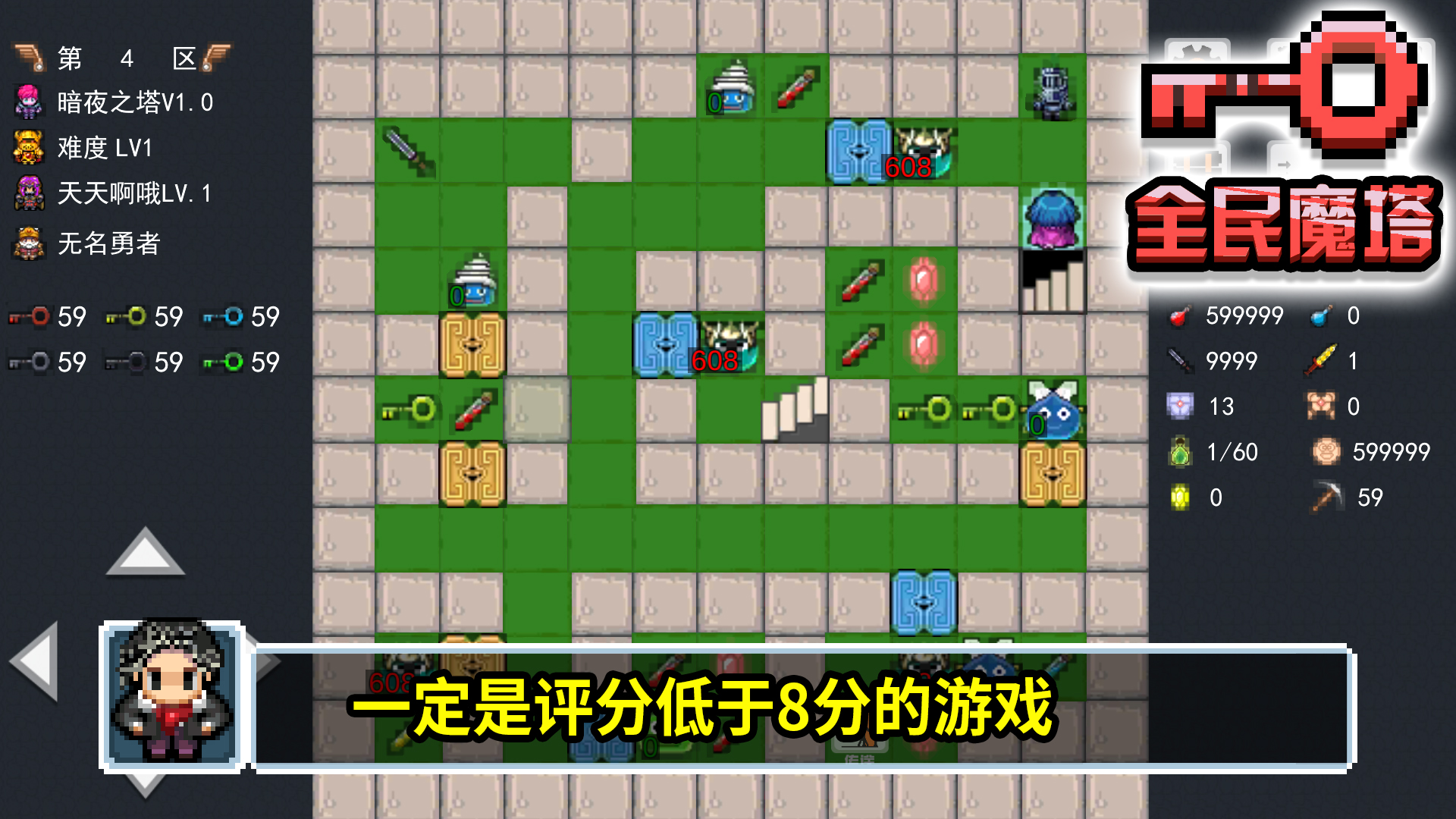 全民魔塔游戏截图