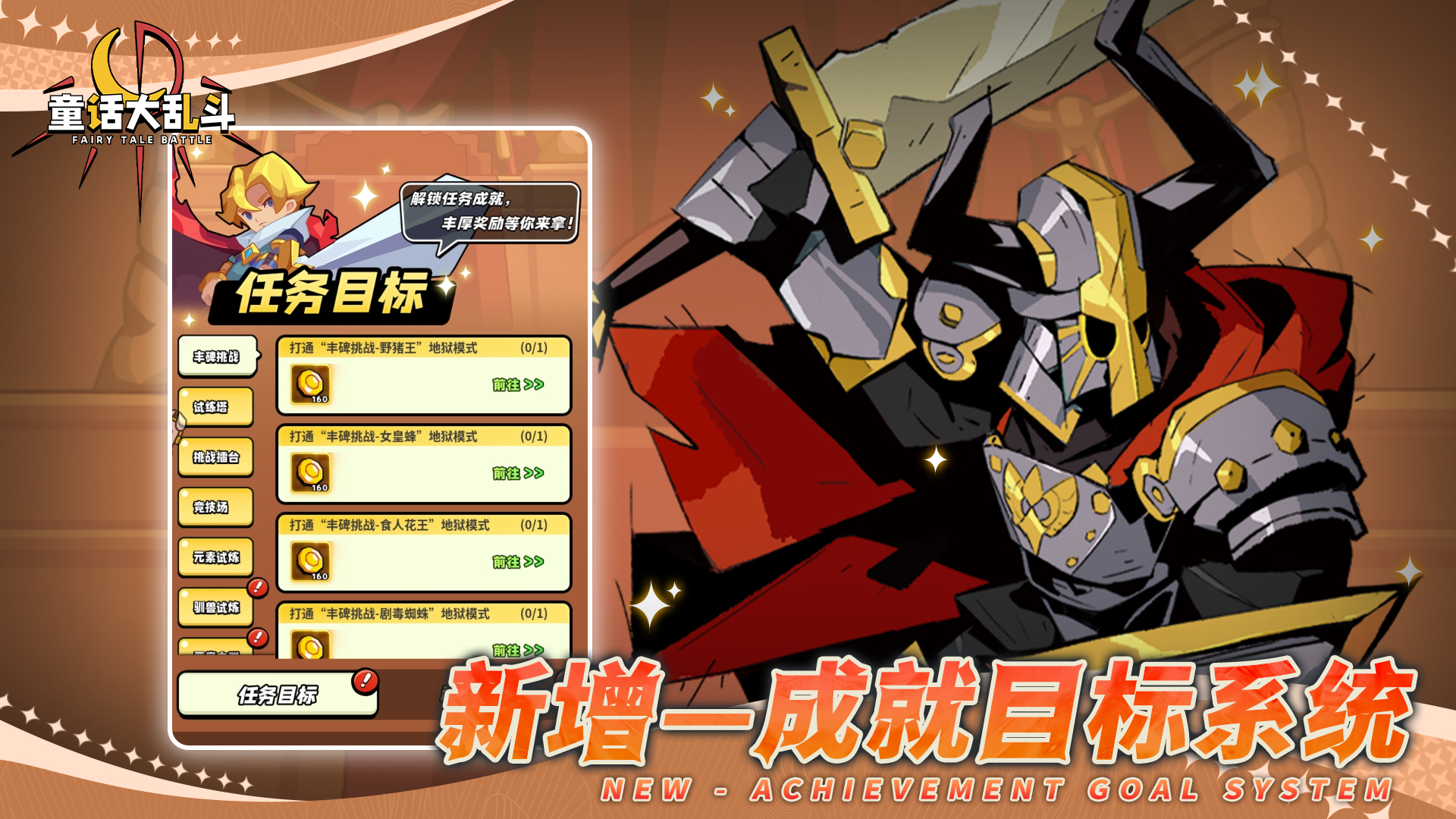 ●新增  成就目标系统