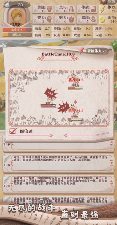 Screenshot of 异世轮回录