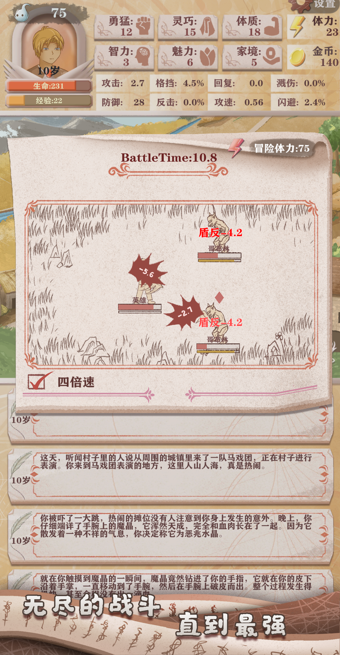 异世轮回录截图