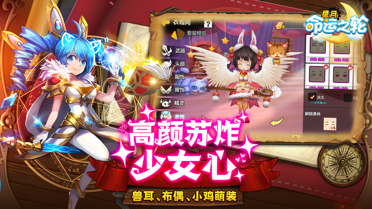 星月-命运之轮游戏截图