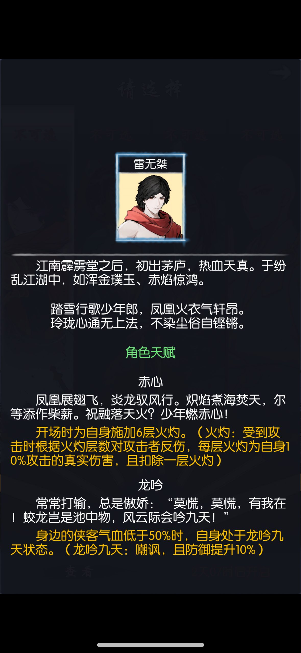 新角色——雷无桀