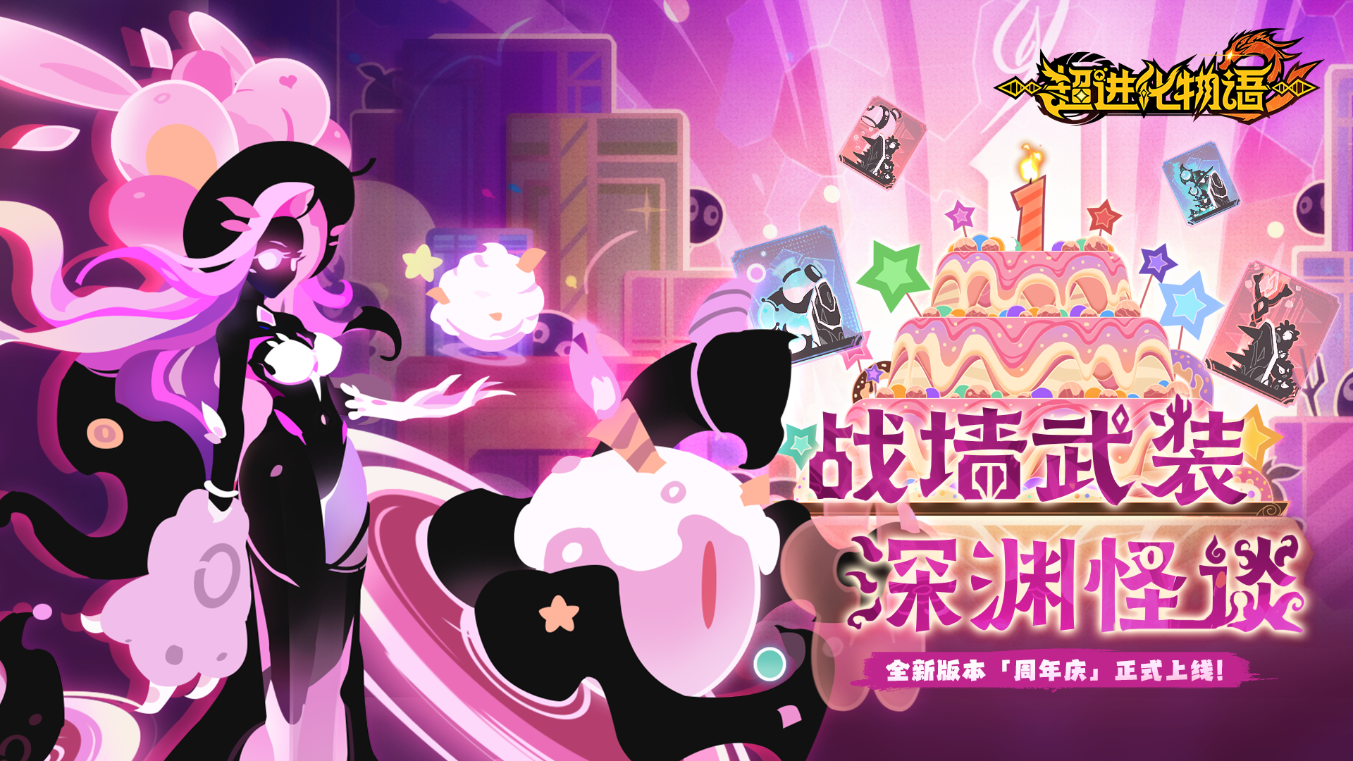 周年庆
