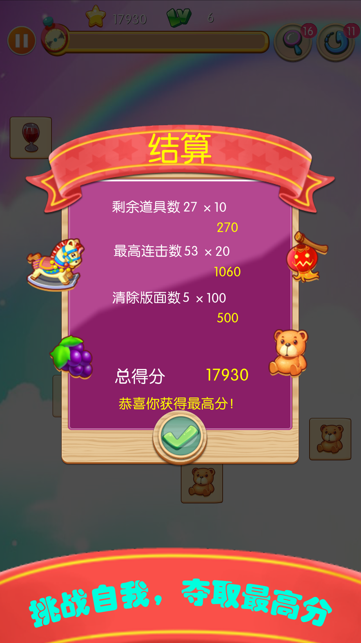 街机连连看游戏截图