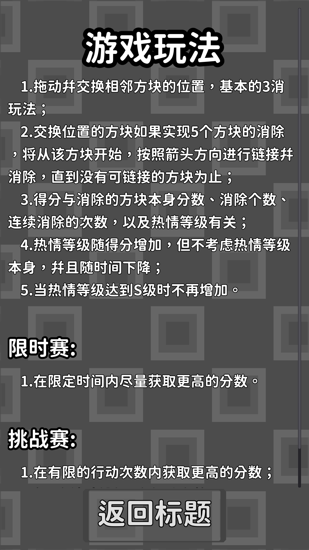链接消消乐游戏截图