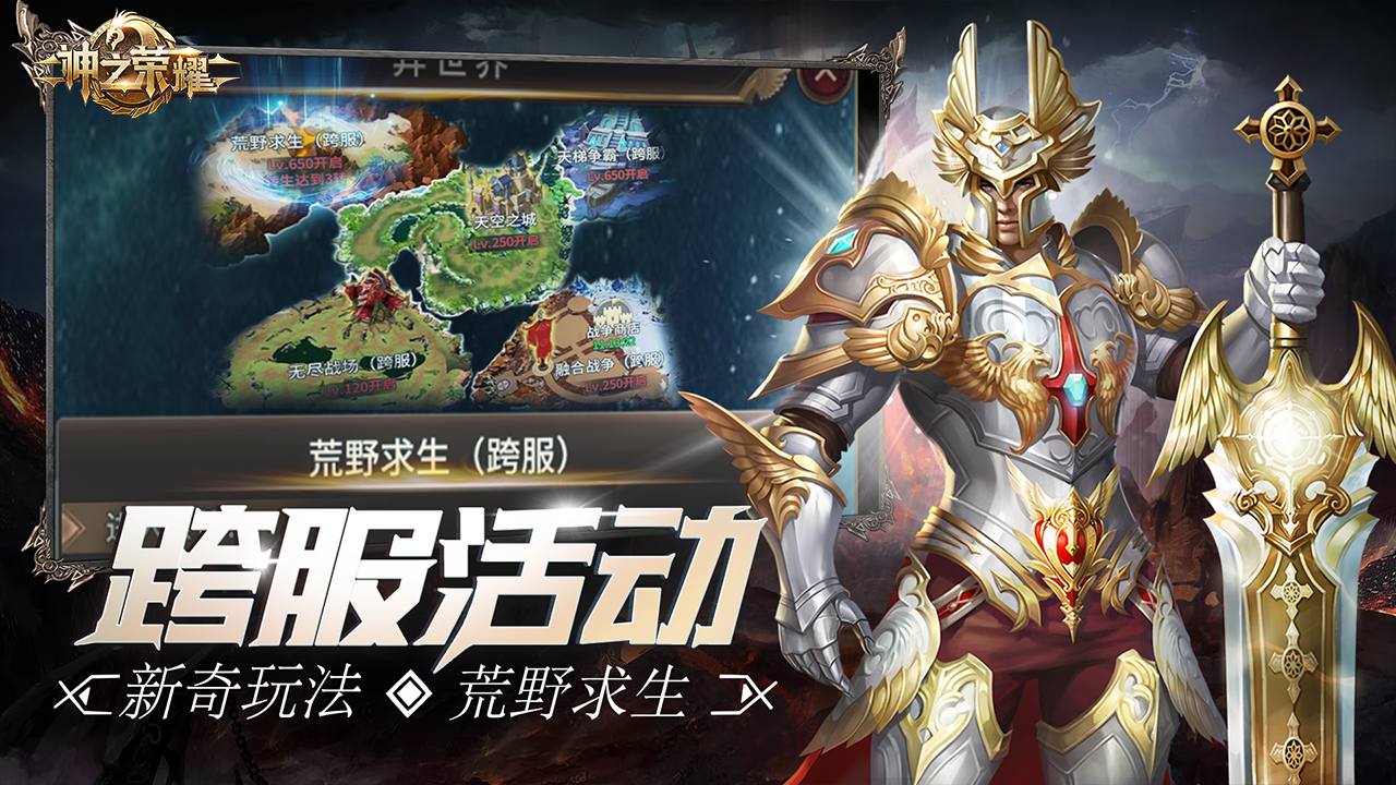 神之荣耀游戏截图