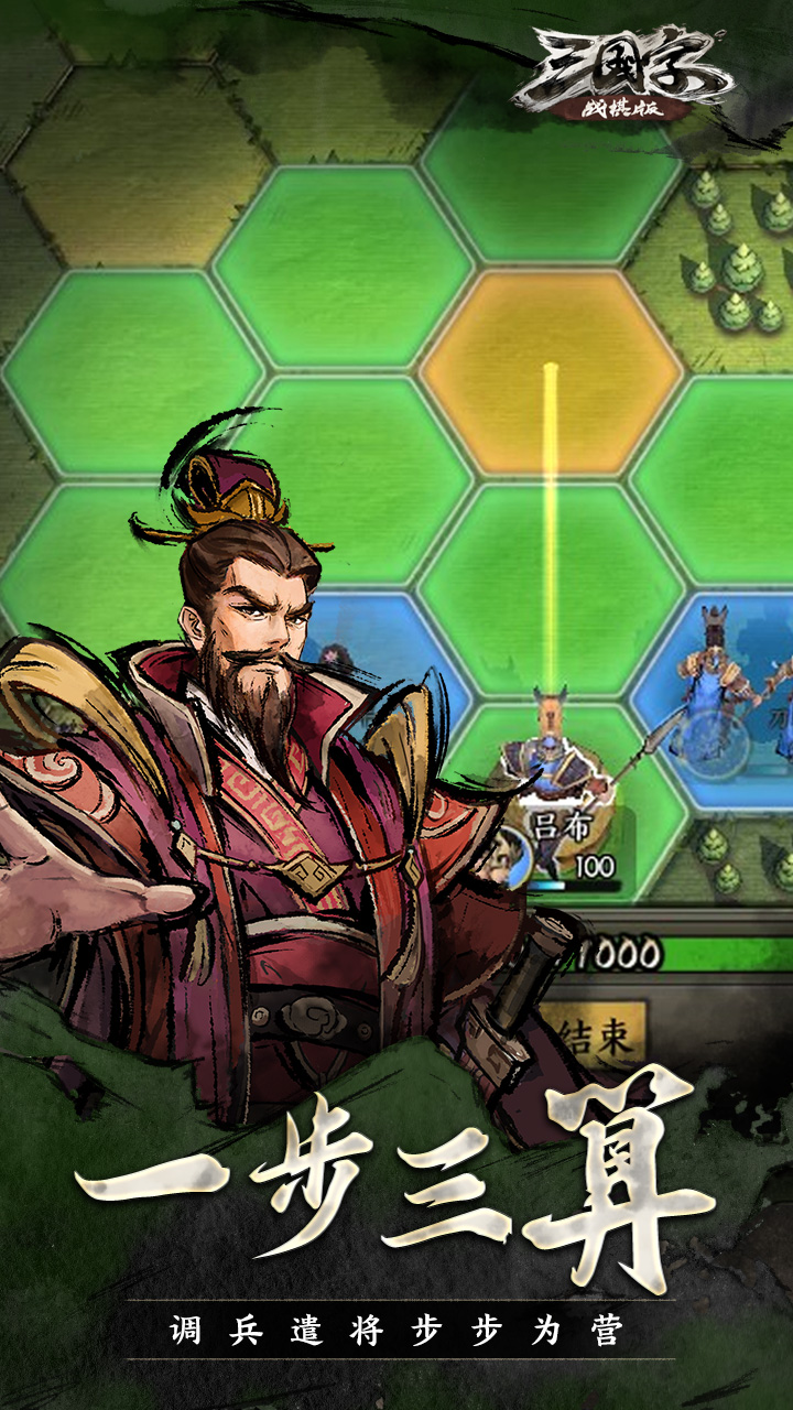 三国字战棋版（TapTap测试版）游戏截图