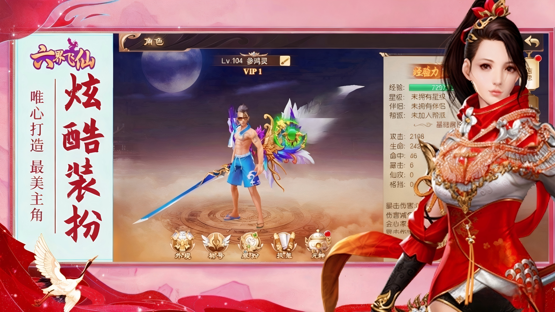 六界飞仙游戏截图