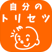 自分の取扱説明書