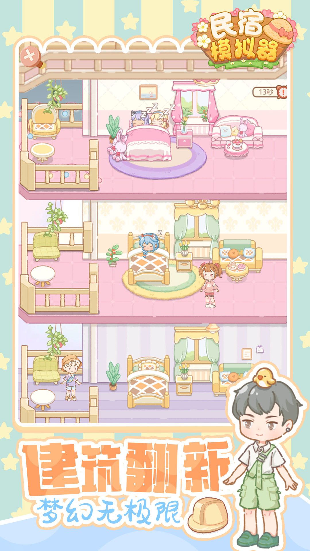 民宿模拟器游戏截图