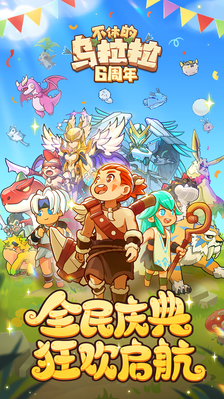 不休的乌拉拉游戏截图