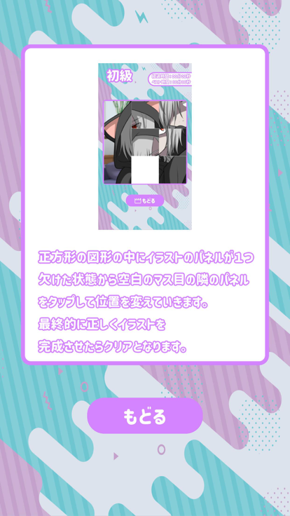 絵パズル ～スライドパズル～游戏截图