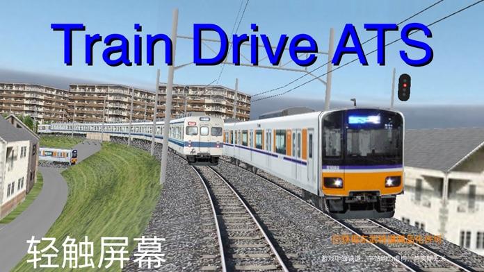 Train Drive ATS游戏截图