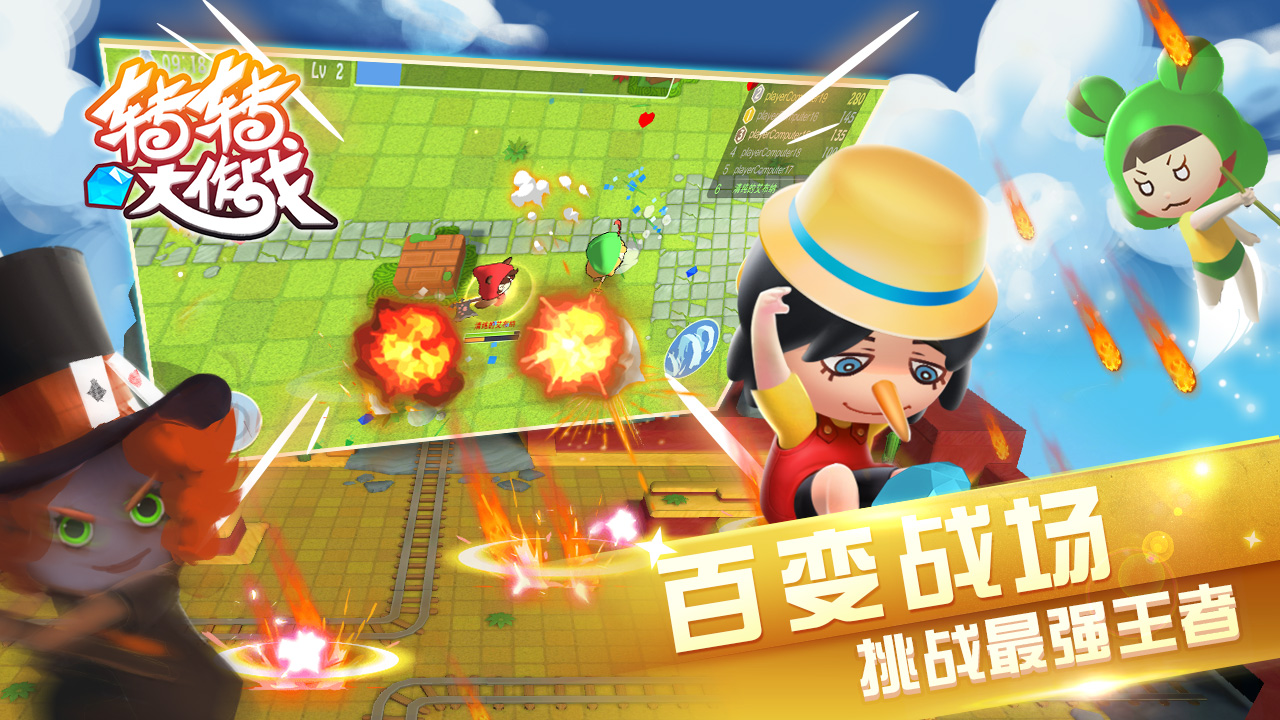 转转大作战游戏截图