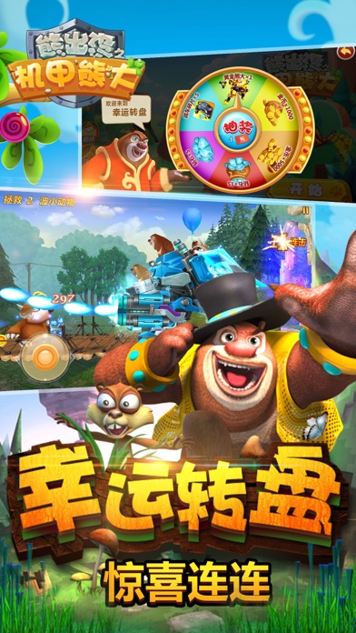 熊出没之机甲熊大 - 熊大熊二游戏游戏截图