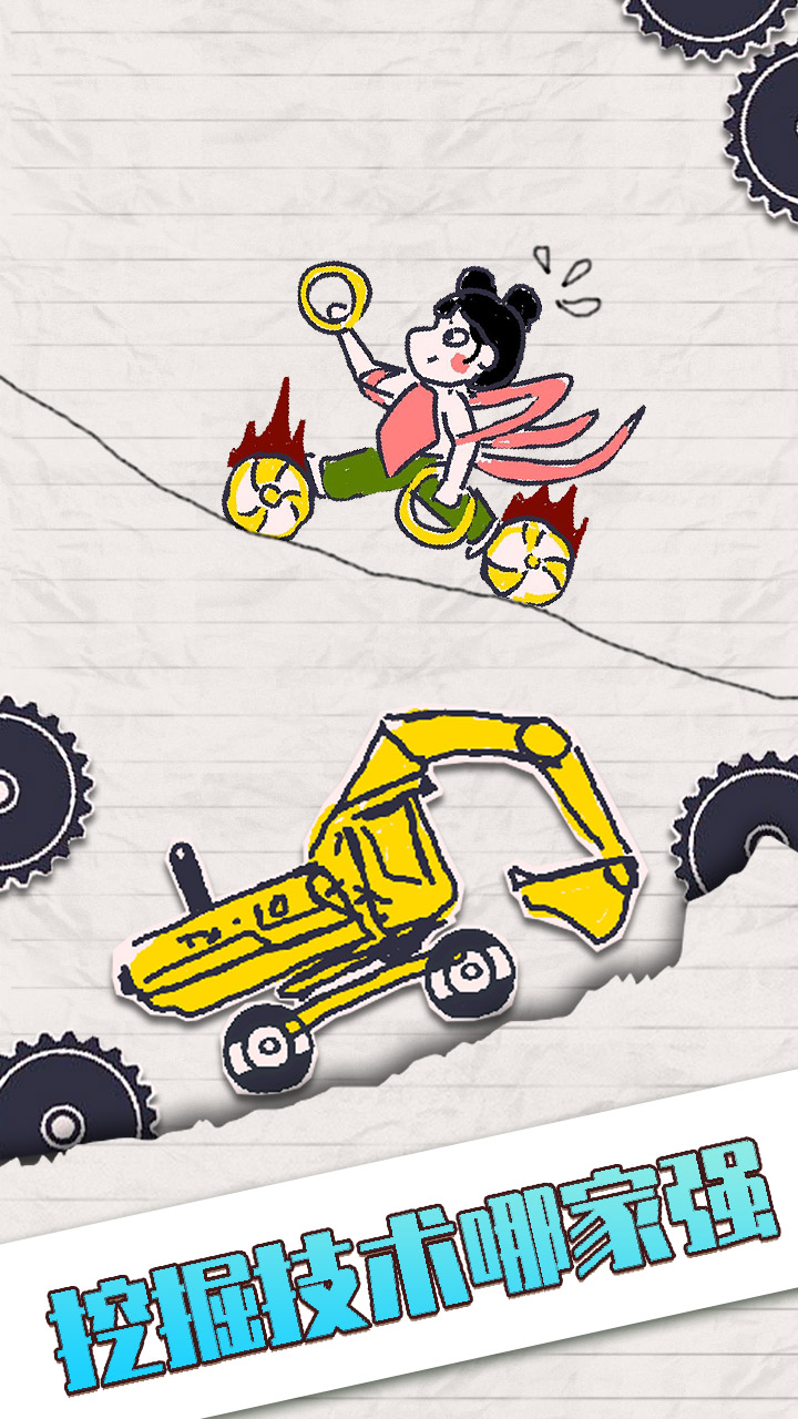 画个车游戏截图