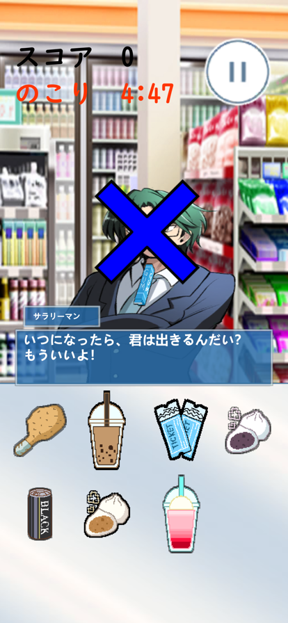 どれだけできるかな。こんびにごっこ游戏截图