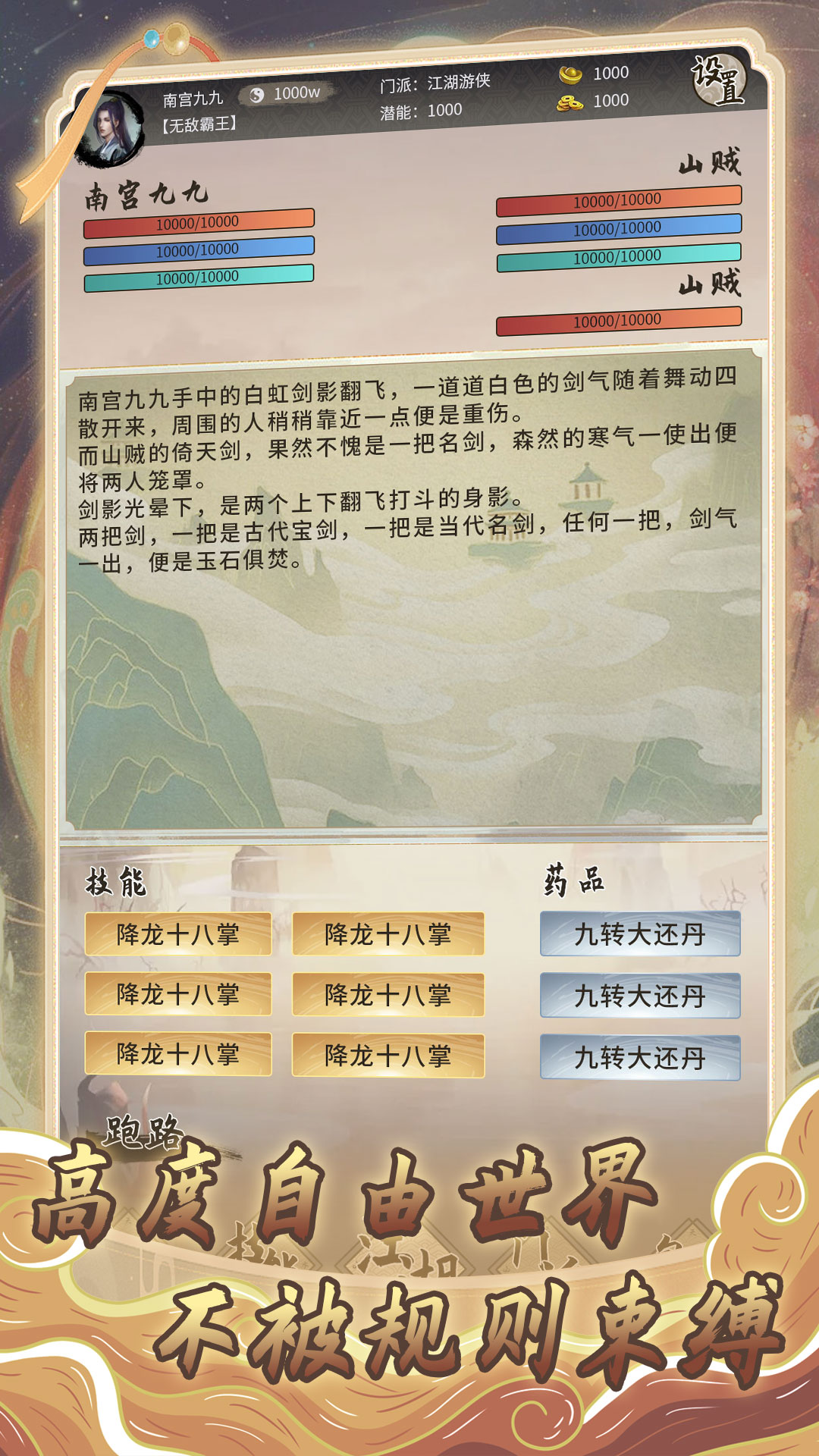 混江湖游戏截图