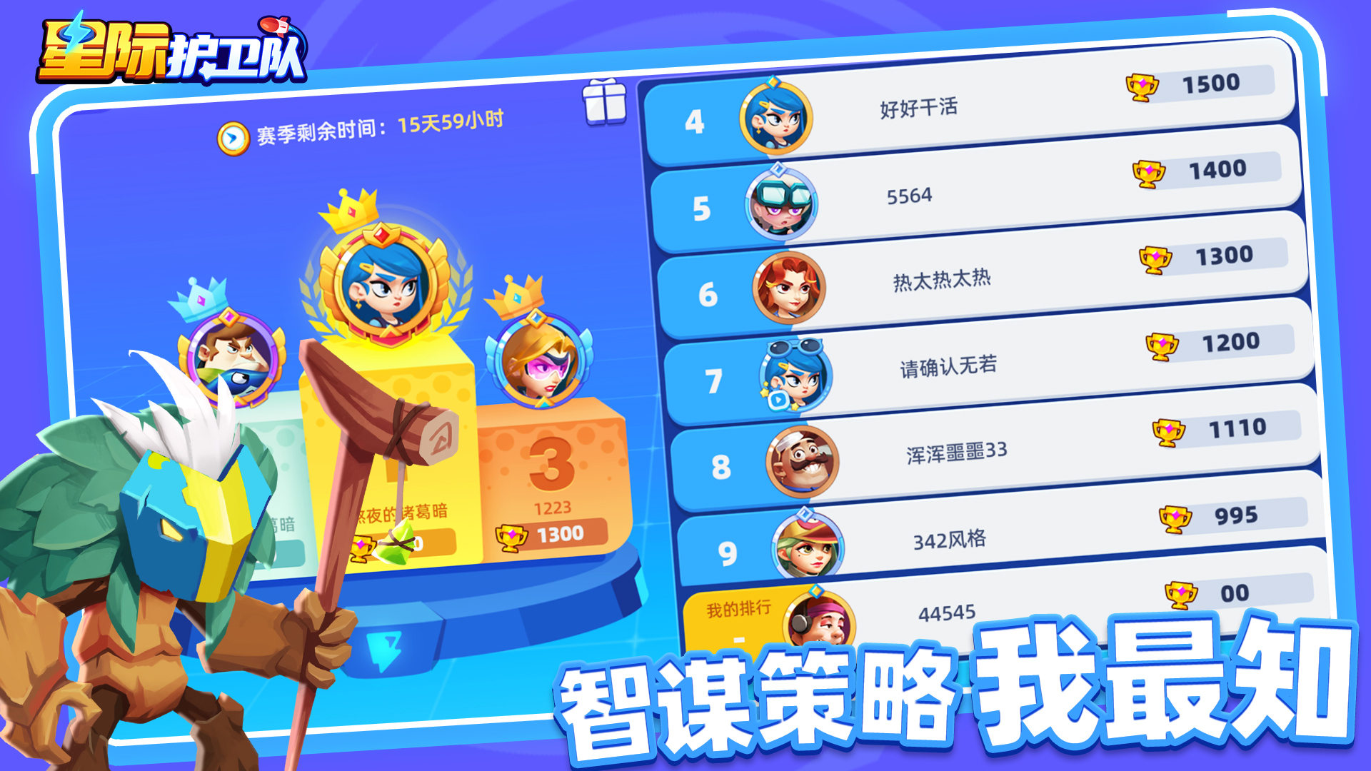 星际护卫队游戏截图