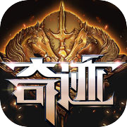 奇迹来了-3D mmorpg全民手机网络游戏icon