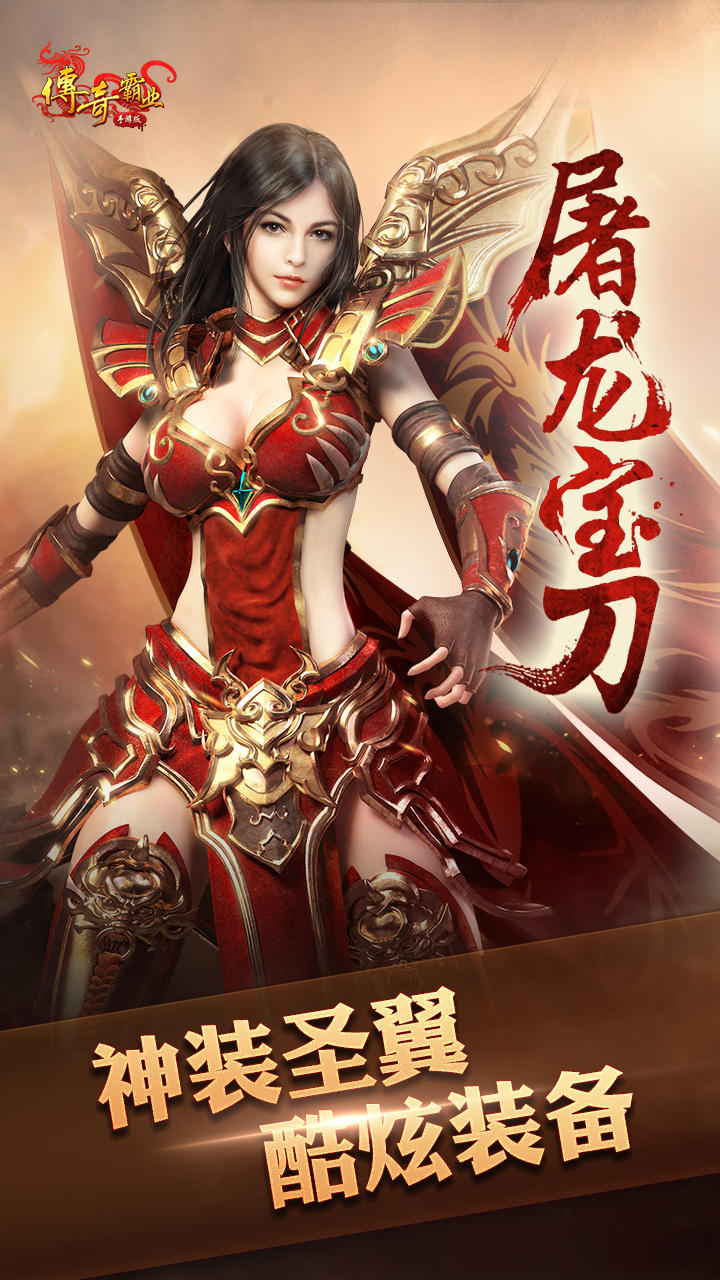 传奇霸业游戏截图