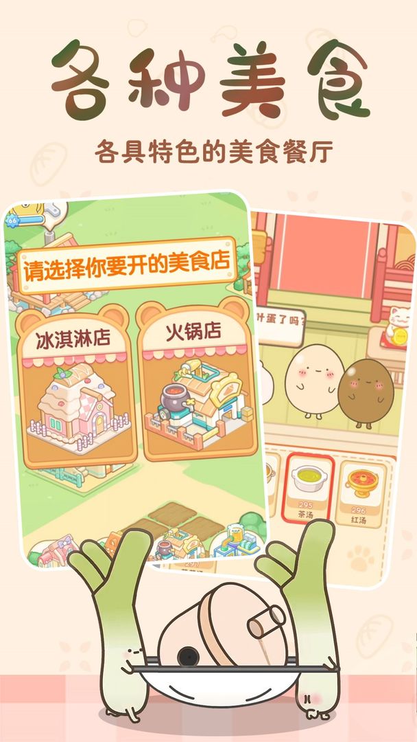 元气食堂游戏截图