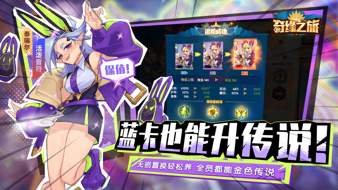 奇缘之旅游戏截图