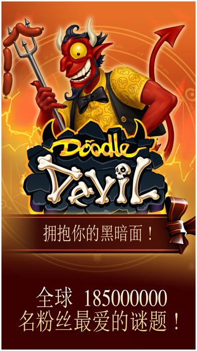 Doodle Devil™游戏截图