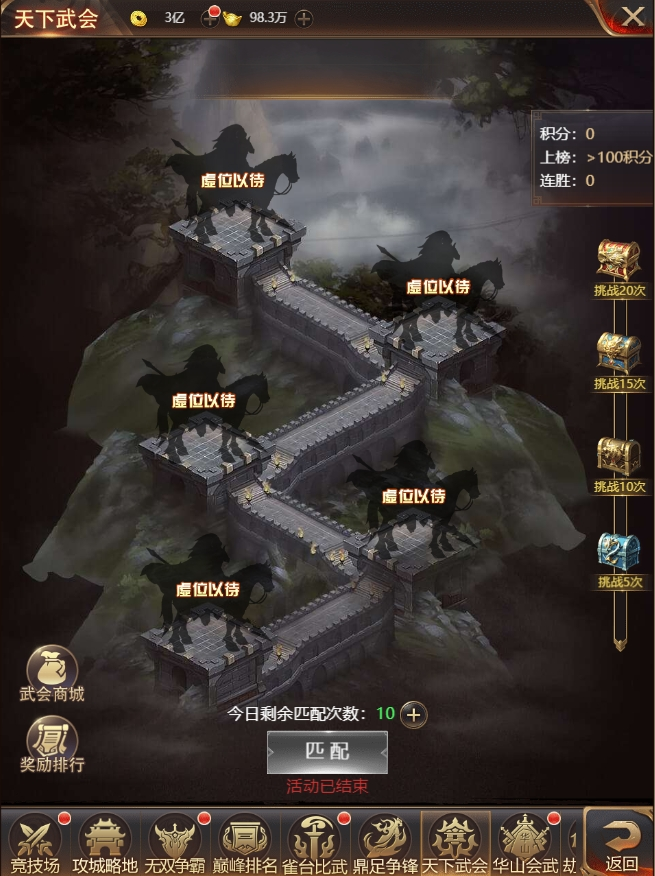 【新玩法：天下武会】