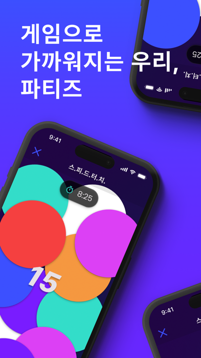파티즈 - Partiz游戏截图