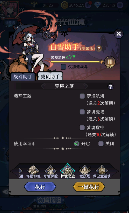 减负助手新增梦境之旅模块