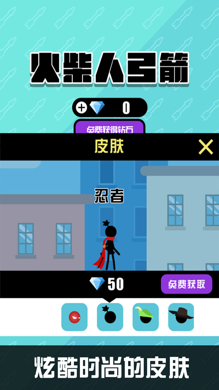 火柴人弓箭截图