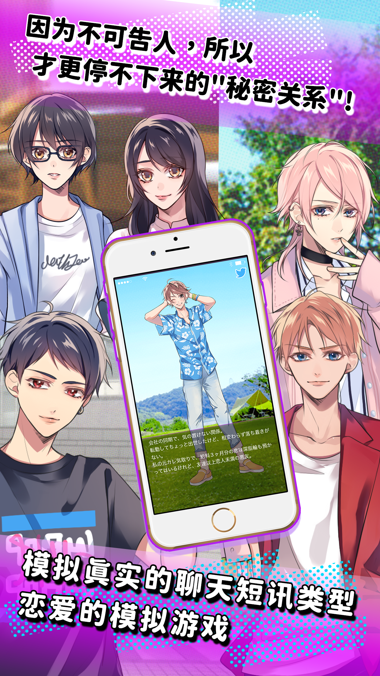 秘密关系3 秘密关系还是持续着游戏截图