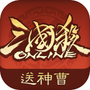 三国杀OL互通版icon