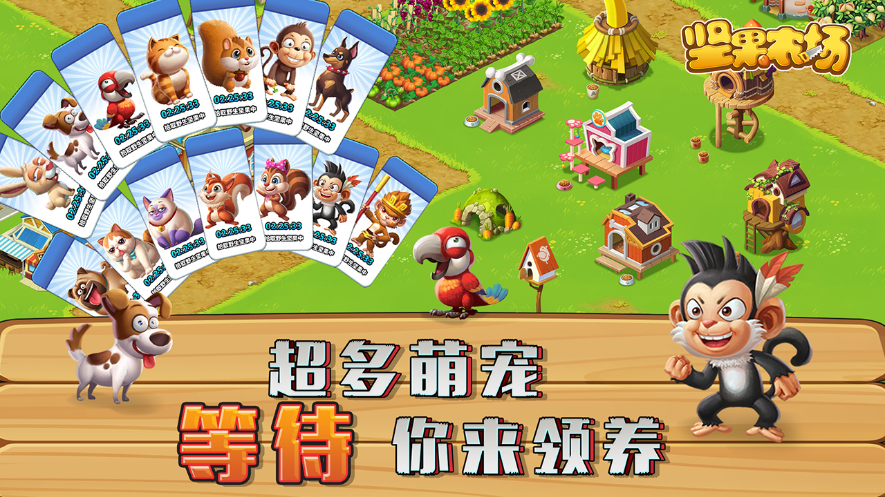 坚果农场游戏截图