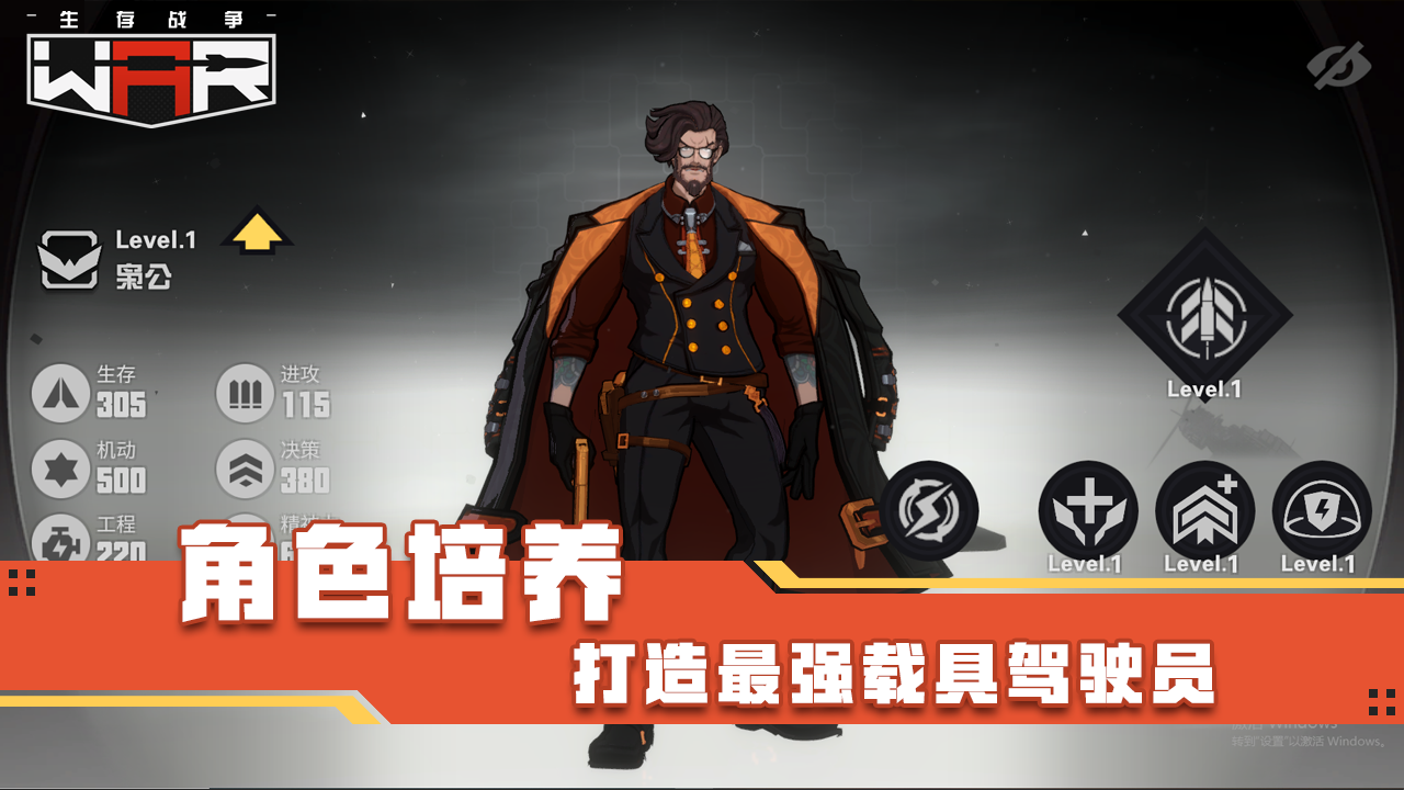 生存战争截图