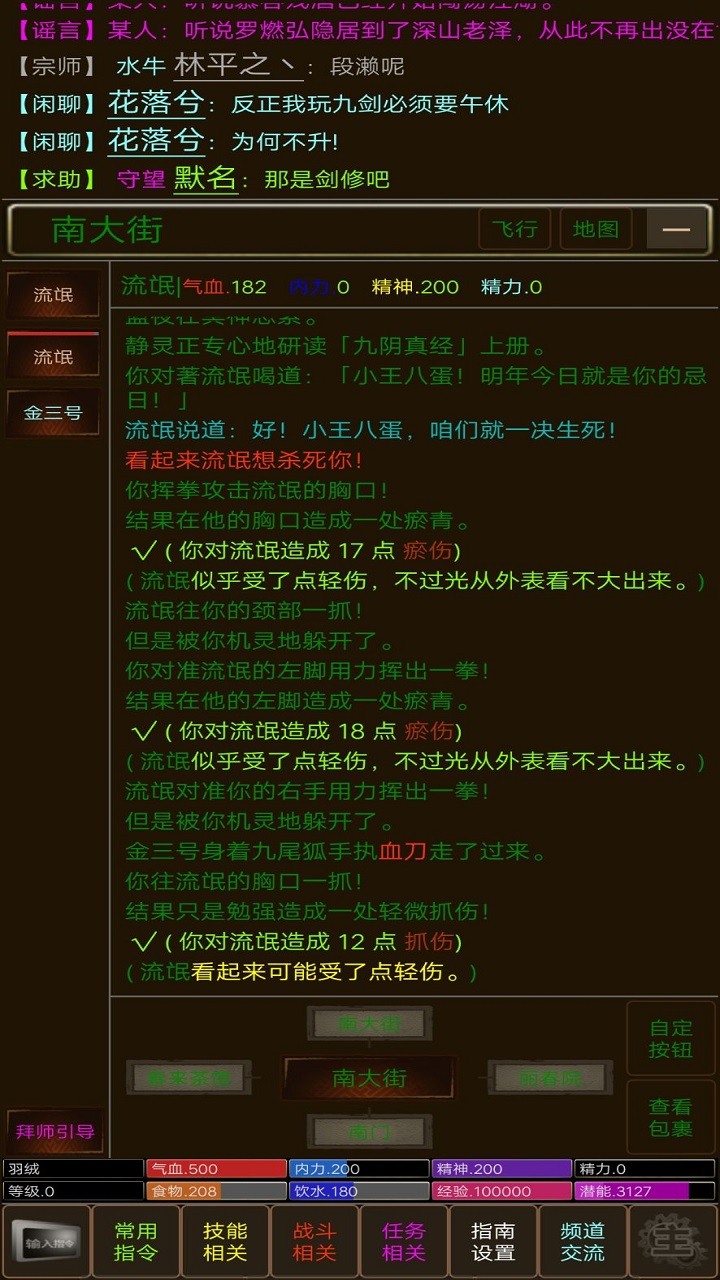 江湖缘起游戏截图