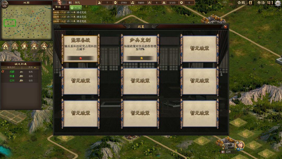 三国之志4游戏截图