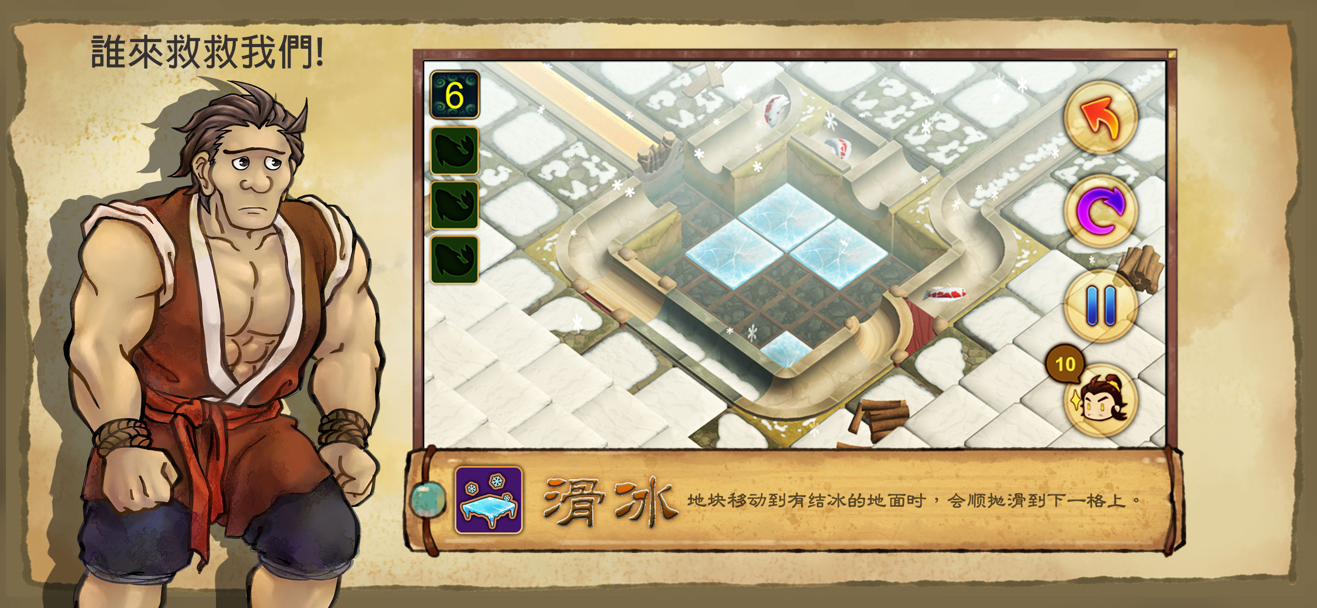 大禹治水游戏截图