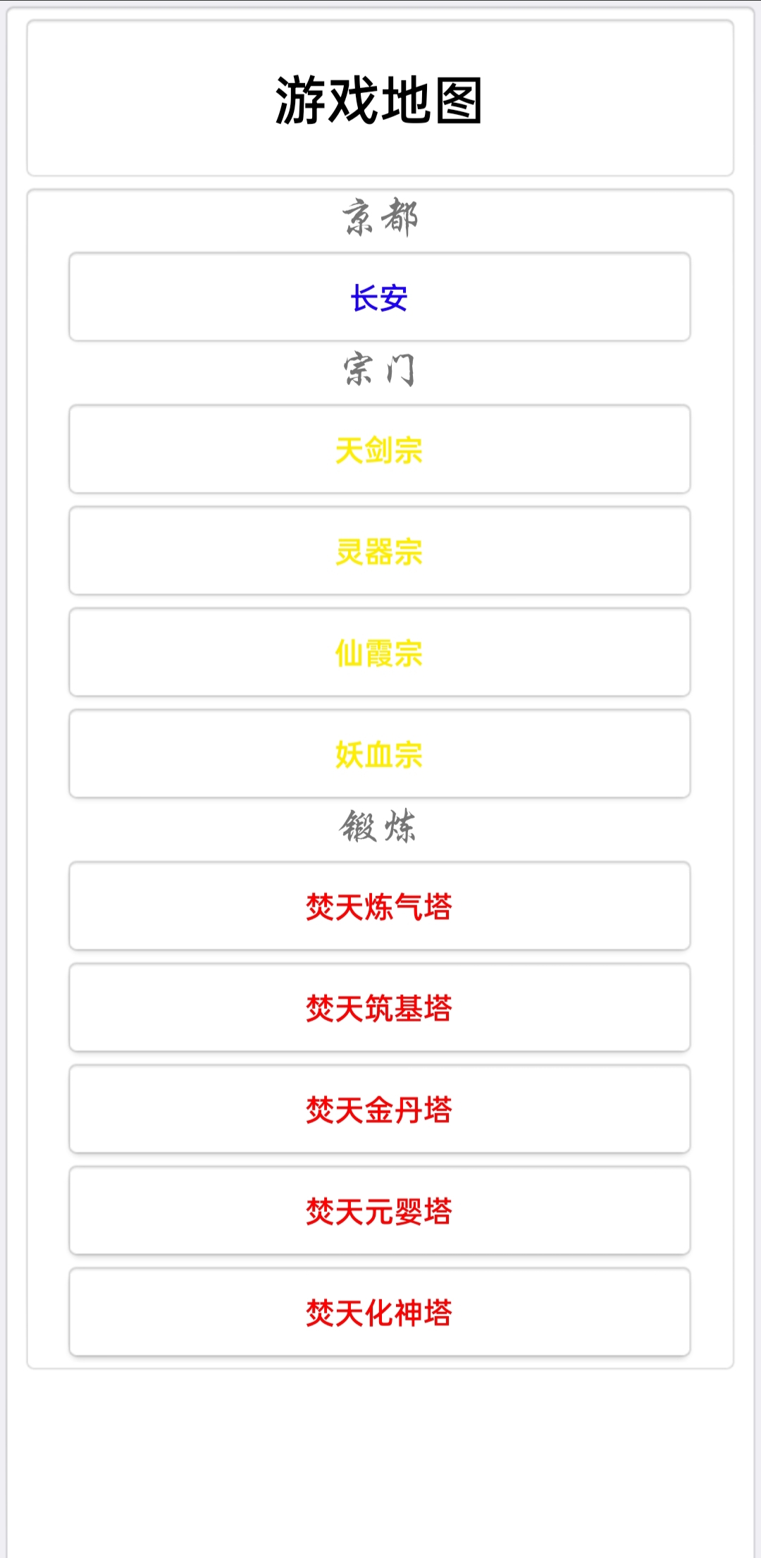 真实修仙游戏截图